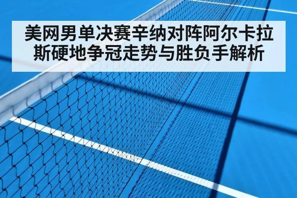 tennis hard court match