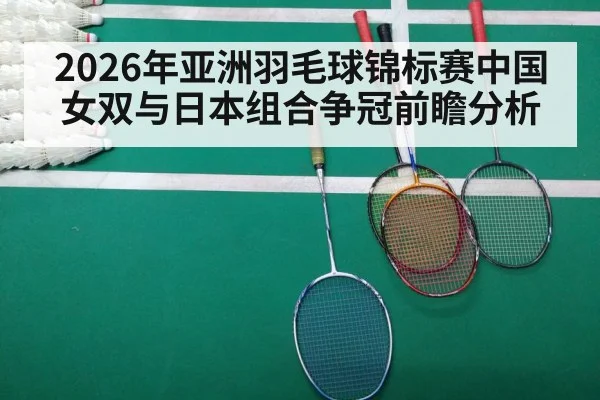 badminton tournament match