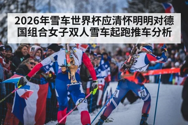 bobsleigh two-woman team ice track